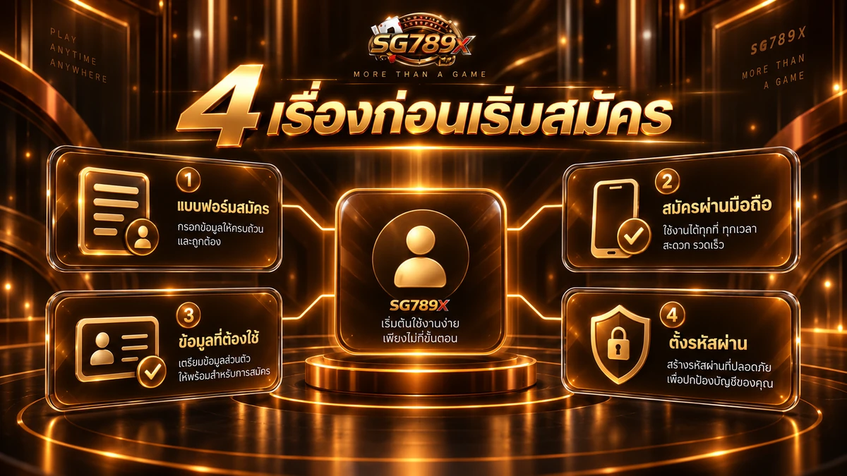 สมัคร SG789x