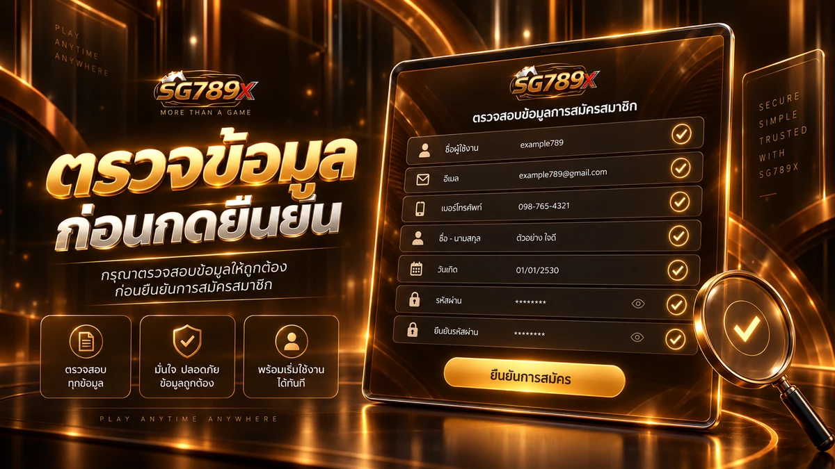 สมัคร SG789x