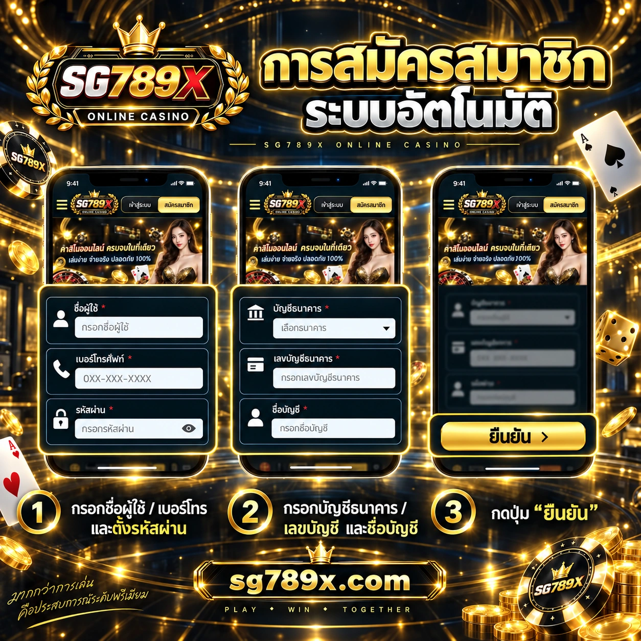 วิธีสมัครสมาชิก SG789x