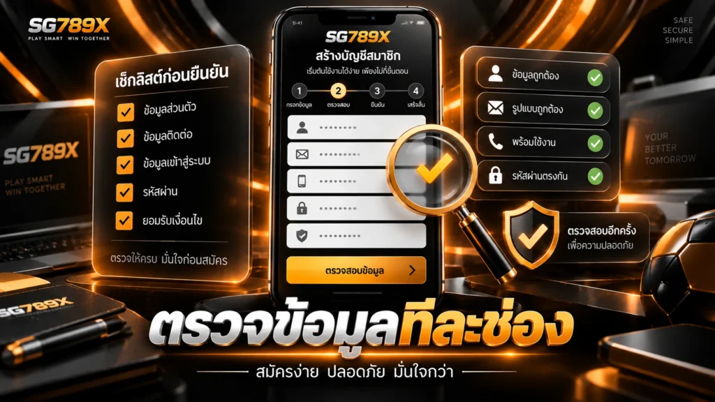 วิธีสมัคร SG789x