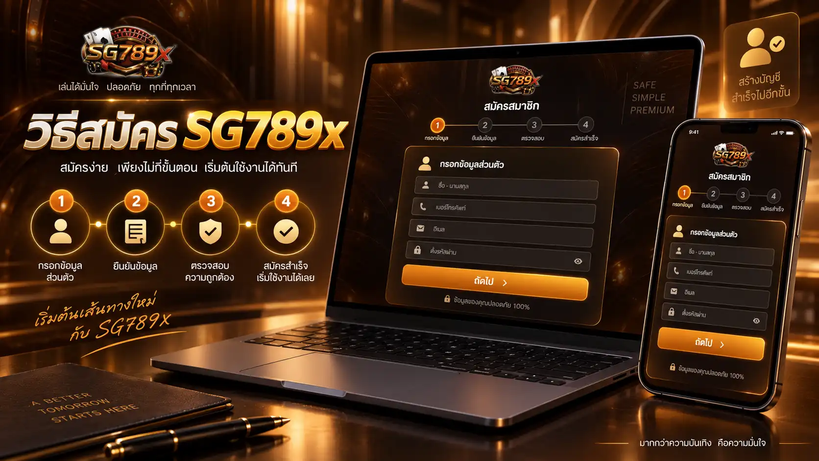 วิธีสมัคร SG789x