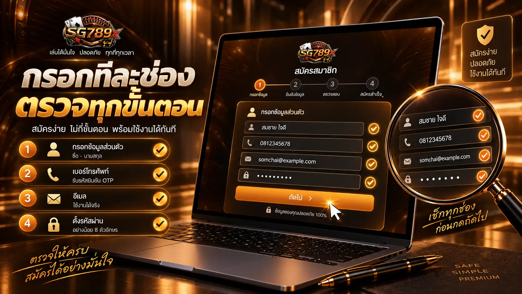 วิธีสมัคร SG789x